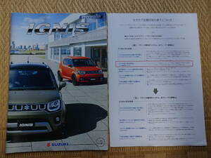 SUZUKI IGNIS イグニス 1.2L 5人乗り ①HYBRIDカタログ（’20/02）＋②正誤訂正票