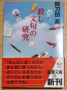 殺し文句の研究 阿刀田高