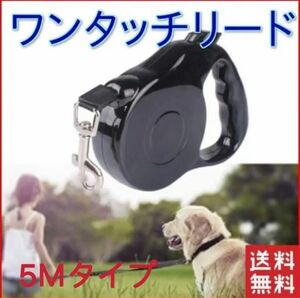 5M 自動伸縮 リード ペット用品 犬 ドッグ 犬用 伸縮 リード コードタイプ