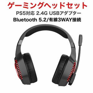 ゲーミングヘッドセット ps5対応 2.4G USBアダプター