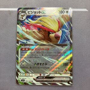 まとめ可　ピジョットex　RR　黒炎の支配者　SV3　ポケモンカード　未使用品