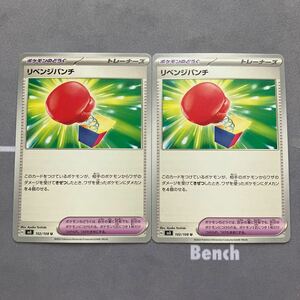 まとめ可　リベンジパンチ　U　黒炎の支配者　SV3　ポケモンカード　未使用品　2枚