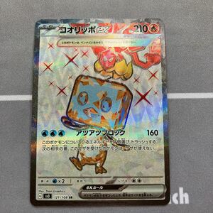 まとめ可　ポケモンカード　黒煙の支配者　SR コオリッポex 未使用品