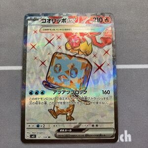 まとめ可　ポケモンカード　黒煙の支配者　SR コオリッポex 未使用品