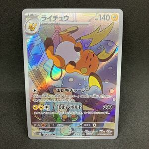 まとめ可　ポケモンカード　ライチュウar スノーハザードクレイバースト　未使用品　074/071