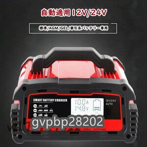 新入荷☆全自動バッテリー充電器 パルス充電 12Vと24V用 修復充電機 急速充電 15-240AHバッテリー用