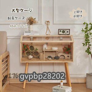 高級製品★大型小動物ケージ ケージ 80*40*40cm 組み立て式 上開き 前開き おしゃれ アクリルケース 木 ハムスター 飼育ケージ