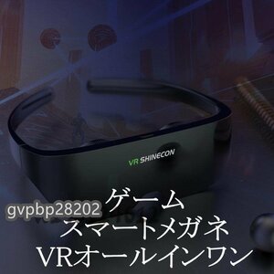 強くお勧め★VRオールインワン ゲーム ヘッド掛け式 スマートメガネ IMAX メガネ 3D バーチャルリアリティ