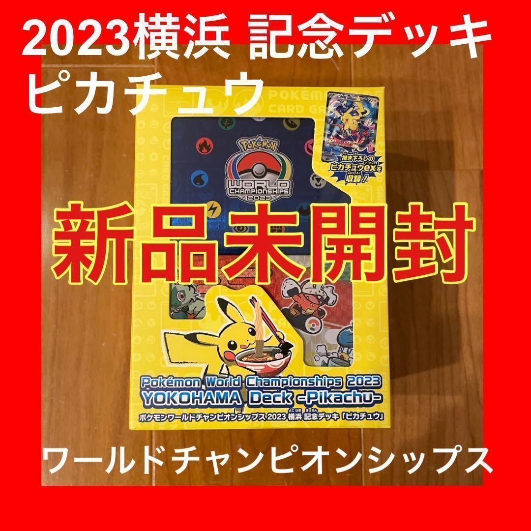 ヤフオク! -「ポケモンカード ピカチュウ ワールド」の落札相場・落札価格