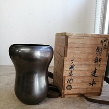 建水　一ノ瀬宗辰　瓢箪　砂張り　茶道具　茶道　木箱　_画像10