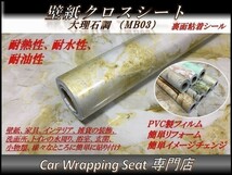 壁紙 クロス 大理石調 艶あり MB03 縦x横 45cmx500cm SHP03 粘着シール DIY スキージ付き_画像1