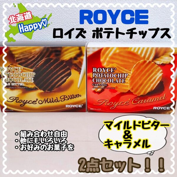 ロイズ　チョコレート　royz ポテトチップス　お菓子　キャラメル　ビター