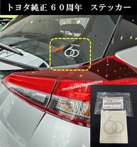 タイトヨタ 純正 TOYOTA 60TH ANNIVERSARY ステッカー ヤリス カローラ アルティス クロス カムリ ハイラックス シール P4186_画像1