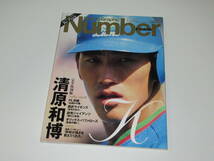 匿名送料無料 ★完全復刻版 清原和博 ☆Number 1983‐2008 PL学園 西武ライオンズ 読売ジャイアンツ ★☆長嶋茂雄 桑田真澄 初版本 即決！_画像2