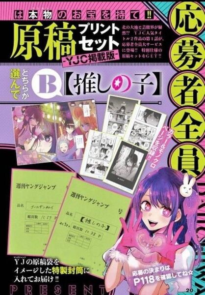 推しの子 ダイイチワ 応募者全員サービス 第一話まるごと 原稿プリントセット