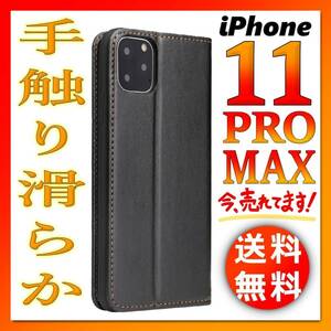 iPhone11ProMax 手帳型iPhoneケース 黒ブラック 人気 シンプル 薄型 アイフォン.アイホン 11プロマックス カバー 無地 PUレザー IP-A11PMk