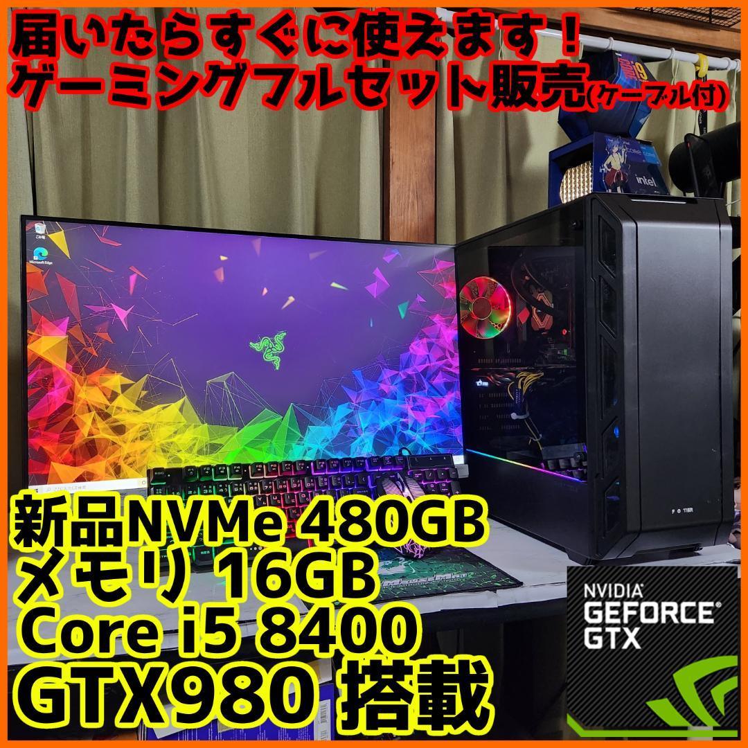 ゲーミングフルセット販売】Core i5 GTX1660S 16GB NVMe搭載｜PayPayフリマ