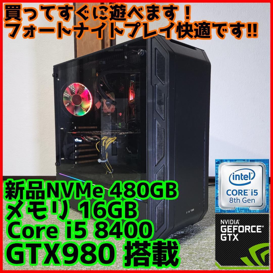 光る高性能ゲーミングPC】Core i5 GTX1070Ti 16GB SSD搭載-