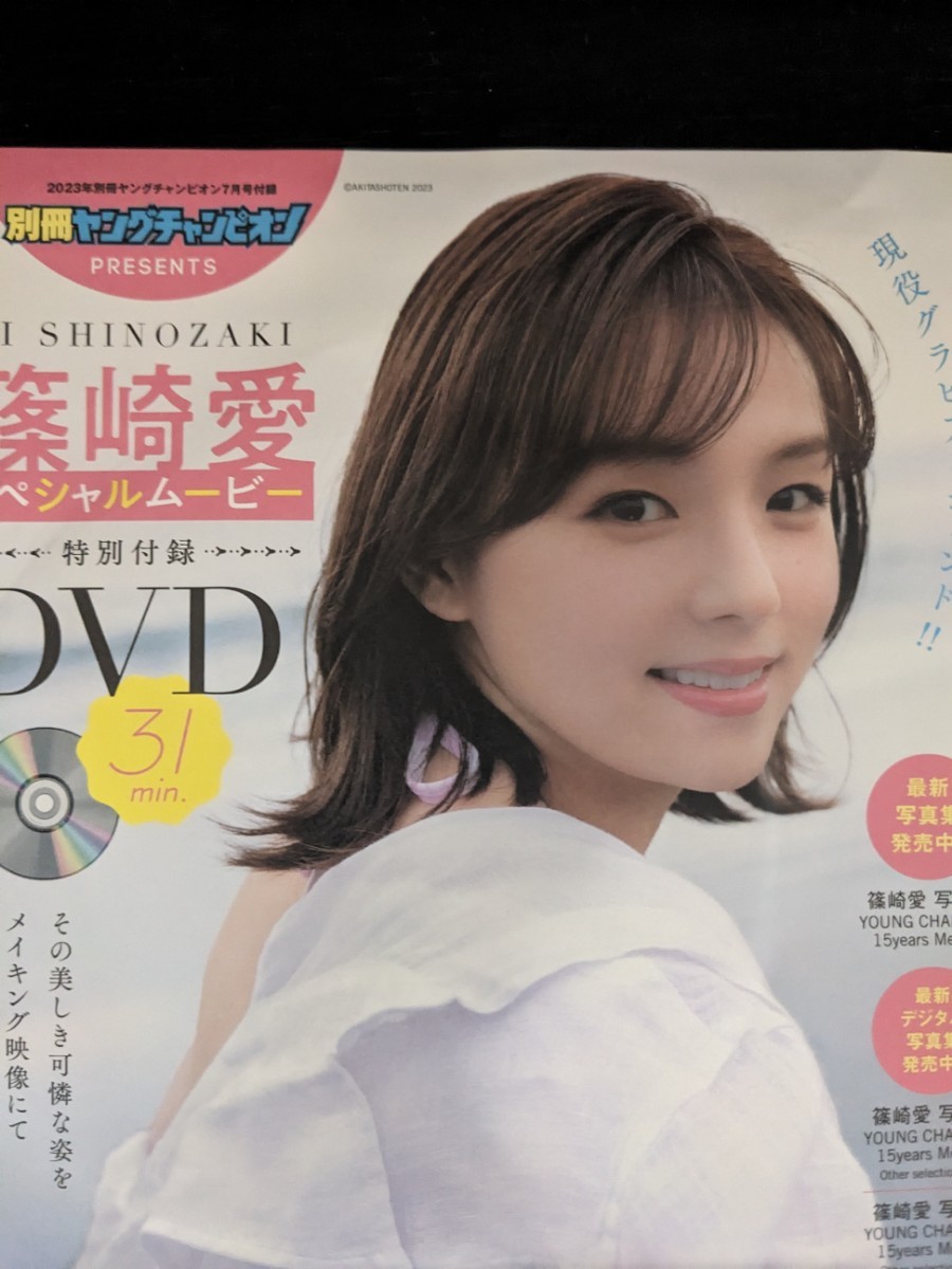 2023年最新】ヤフオク! -篠崎愛 別冊ヤングチャンピオンの中古品・新品