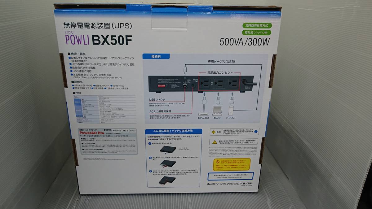 omron オムロン無停電電源装置UPS POWLI パウリBX50FW 新品未使用