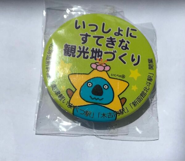 〈ノベルティ〉ご当地バッチ　【いくべぇ】北海道新幹線　奥津軽いまべつ駅　木古内駅　新函館北斗駅　開業