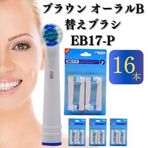 16 Brown Oral B Flexisoft EB17 Электрическая зубная щетка Замена щетки Oral-B Flexisoft