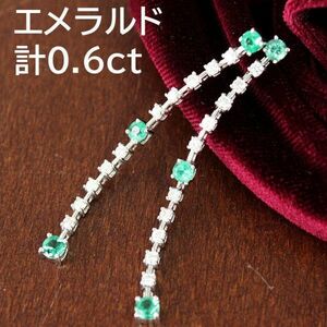 【鑑別書付】揺れる 0.6ct エメラルド ダイヤモンド K18 WG ホワイトゴールド ロング ピアス 5月の誕生石