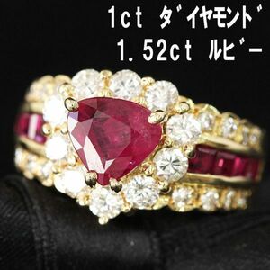 【鑑別書付】 オシャレ 1.52ct ルビー 1ct ダイヤモンド K18 YG イエローゴールド リング 指輪 7月の誕生石 18金