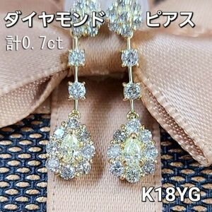 【鑑別書付】 揺れる 0.7ct ダイヤモンド ペアシェイプ K18 YG イエローゴールド ロング ピアス 4月の誕生石 18金