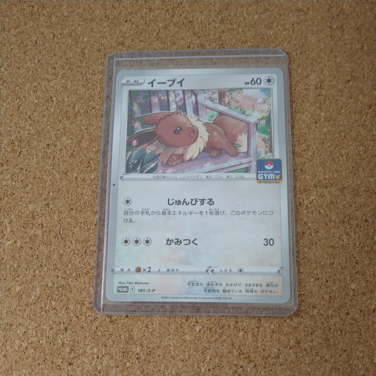 2023年最新】ヤフオク! -ポケモンカード イーブイ プロモの中古品