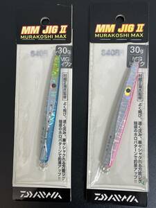 ☆新品未開封☆　ダイワ DAIWA　MM JIG Ⅱ 30g　2色2点セット ③