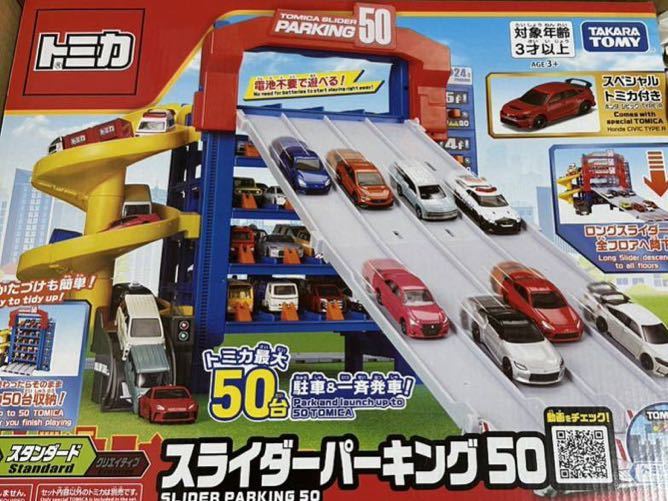 2023年最新】ヤフオク! -トミカパーキング(自動車)の中古品・新品・未