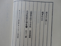 講談社文庫『風来忍法帖　山田風太郎忍法帖１１』山田風太郎　平成１１年　初版　講談社_画像7