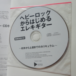 CD付き『ヘビーロックからはじめるエレキギター 初歩から上達までのカリキュラム』細川圭一 平成２６年 初版CD ヤマハミュージックの画像8