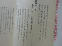 『産婦人科看護婦の告白　ちょっと聞けない話』佐藤しのぶ　平成４年　初版　文化創作出版_画像5