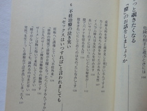 『産婦人科看護婦の告白　ちょっと聞けない話』佐藤しのぶ　平成４年　初版　文化創作出版_画像6