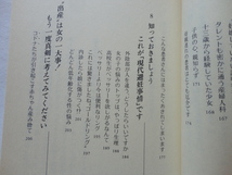 『産婦人科看護婦の告白　ちょっと聞けない話』佐藤しのぶ　平成４年　初版　文化創作出版_画像8