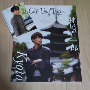 One Day Trip 5 神尾 晋一郎(ブロマイド付)