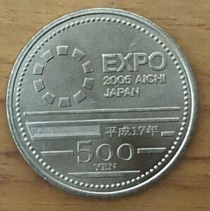 03-47:2005年日本国際博覧会記念500円ニッケル黄銅貨(愛知万博) 1枚