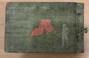 戦前 陸軍恤兵部 絵葉書帖 昭和16年7月支那事変第4週年記念 芳賀洋紙店謹製 90枚入り 歴史的価値有り