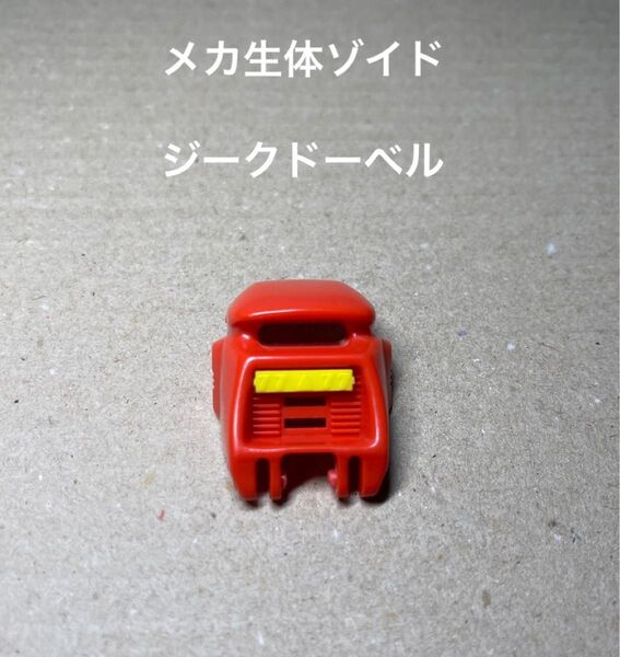 メカ生体ゾイド【ジークドーベルの腹部(動力部)前方のパーツとパワーエンブレム】