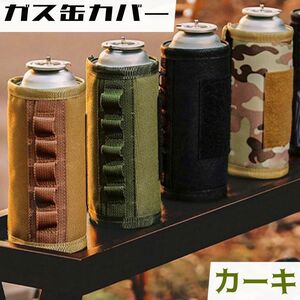 緑カーキ ガス缶カバー CB缶カバー カセットボンベカバー キャンプ アウトドア