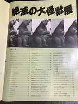 『1986年 絶滅の大怪獣展―今よみがえる巨大オオナマケモノ アルゼンチン国立ラプラタ大学付属自然科学博物館所蔵』_画像2