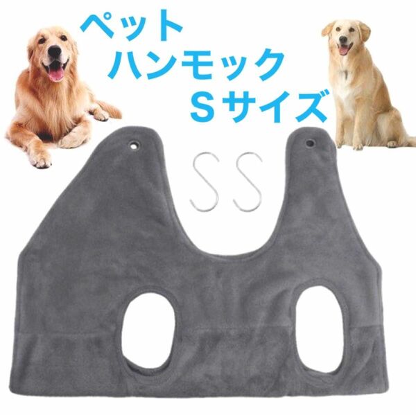 ペットハンモック【Ｓサイズ】グルーミングハンモック ペット用品 小型犬 中型犬 グルーミングハンモック 爪切り トリミング グレー