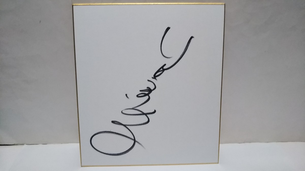 Immediate decision! Autographed colored paper by Maiko Ito ★ Photo included/eye contact ★ Maiko Ito, Celebrity Goods, sign