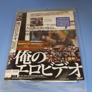 K906 俺のエロビデオ　まりちゃん 19歳　ハマる人だけガッツリハマる超偏向的エロビデオ！レンタル落ち　アダルト　ＤＶＤ　