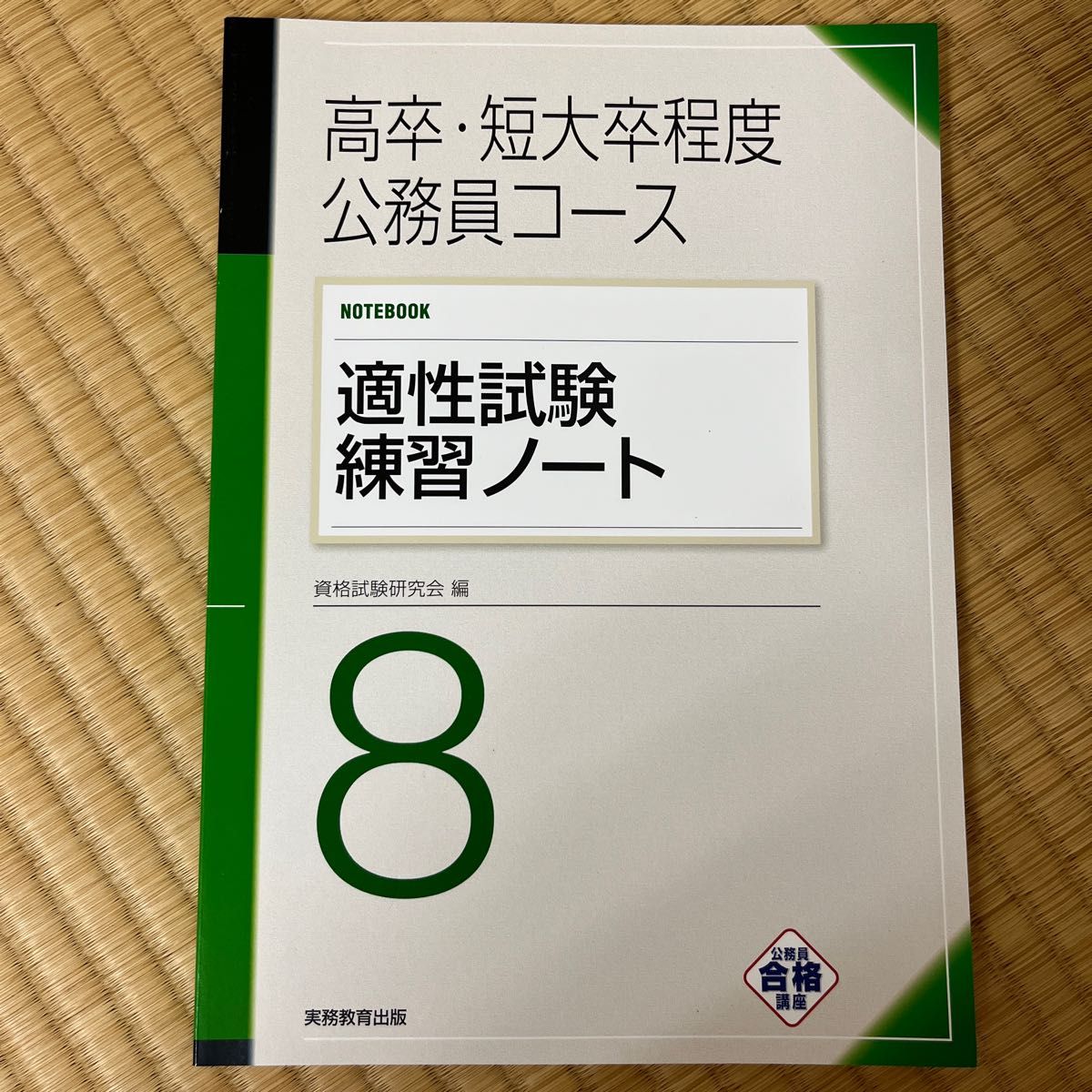 TAC 2022年合格目標テキスト 公務員 総合コース 24卒｜Yahoo!フリマ