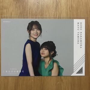 乃木坂46 田村真佑 中村麗乃 しあわせの保護色 ポストカード 1枚 検) web 限定 表題曲 ジャケット衣装