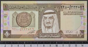 外国紙幣 サウジアラビア 1984年 未使用 1リアル