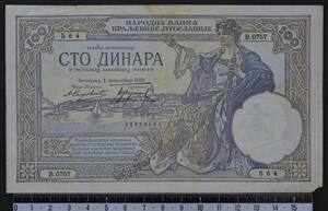 外国紙幣 ユーゴスラヴィア 1929年 使用済 100ディナリ